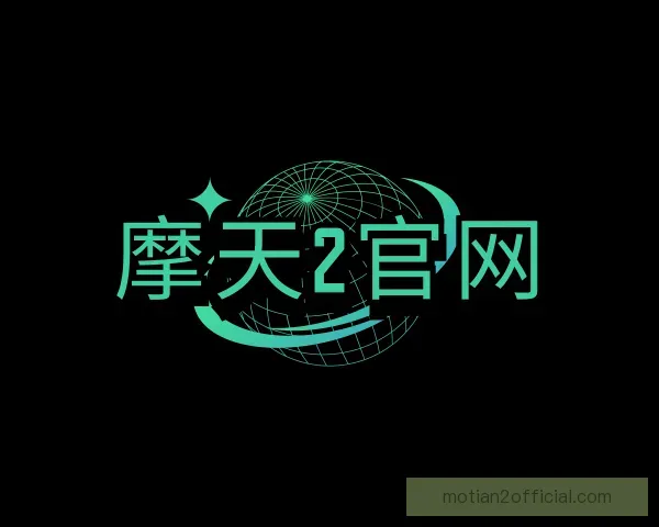 发现摩天2官网